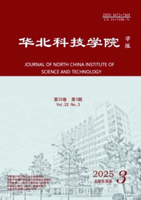 华北科技学院学报杂志